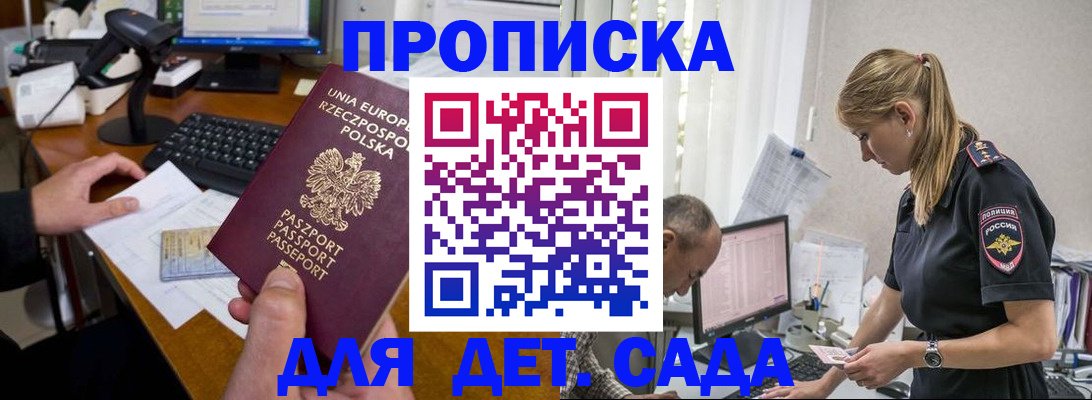 временная регистрация купить в Балаково