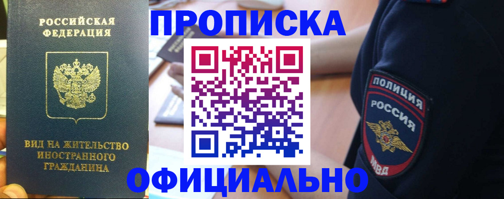 временная регистрация собственник в Балаково