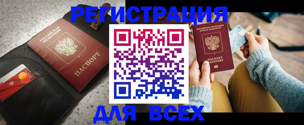временная регистрация 2025 в Балаково