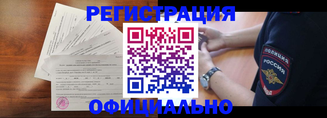 временная регистрация надежно в Балаково