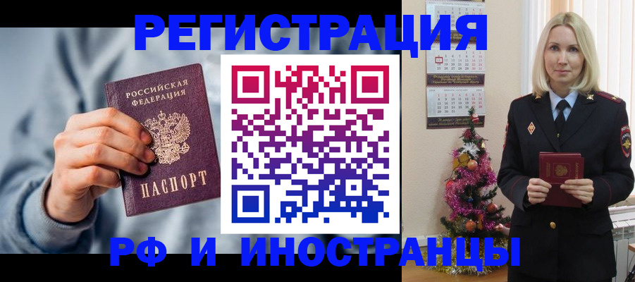 временная регистрация для школы в Балаково