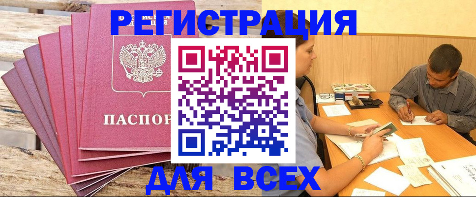 временная регистрация поиск в Балаково