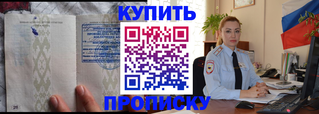 прописка поиск в Балаково