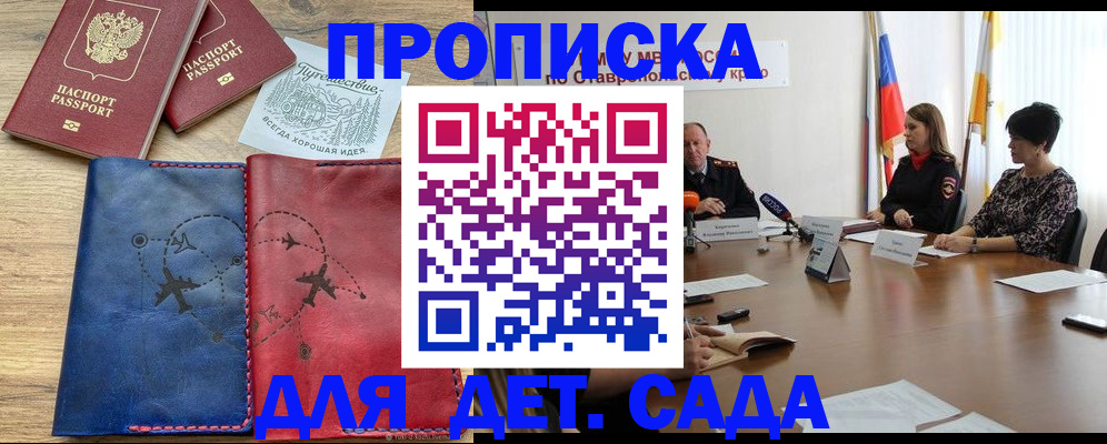 купить прописку в Балаково